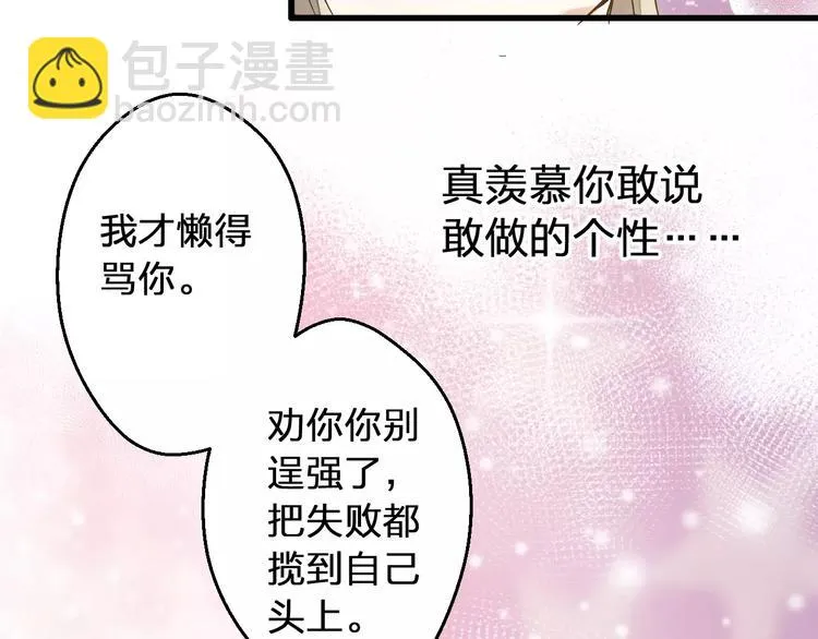 第65话 难道，你喜欢我？ 第43页