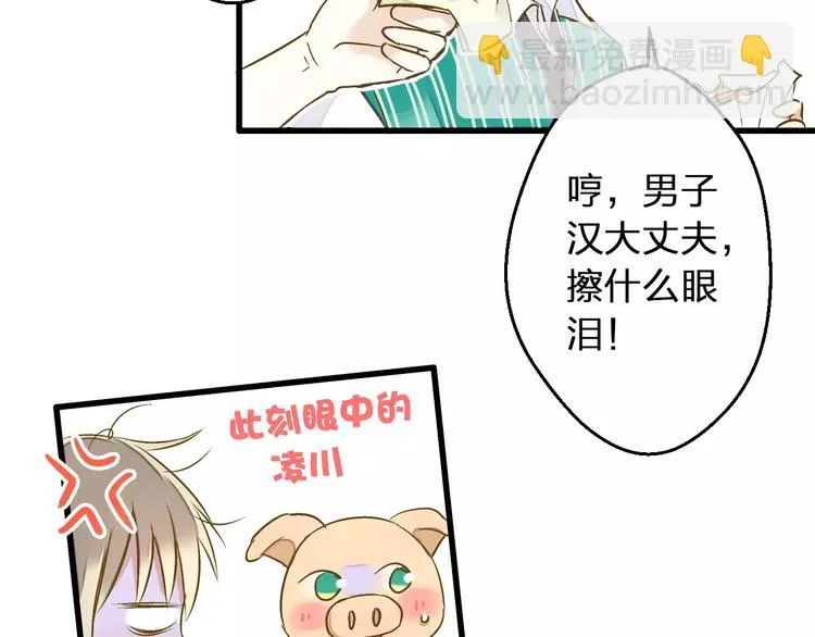 第65话 难道，你喜欢我？ 第47页