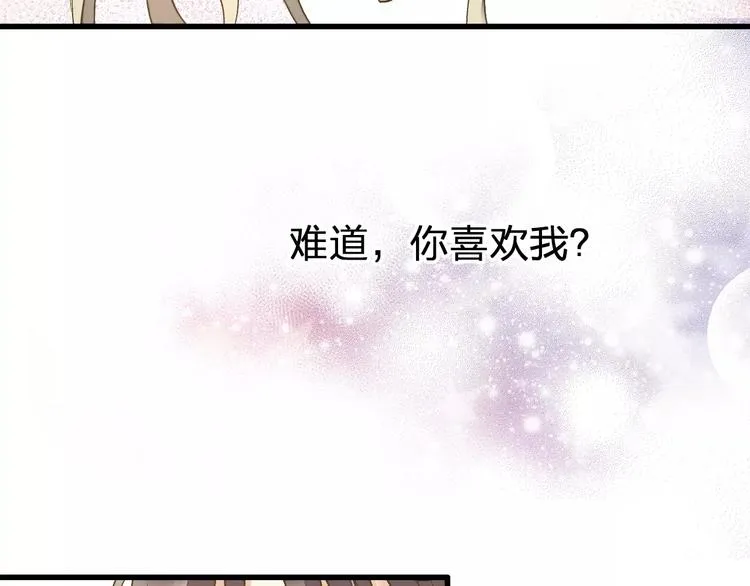 第65话 难道，你喜欢我？ 第53页