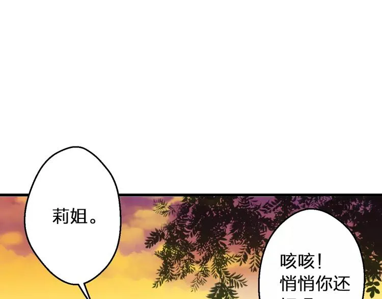 第65话 难道，你喜欢我？ 第76页