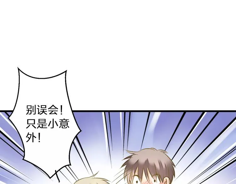 第65话 难道，你喜欢我？ 第79页