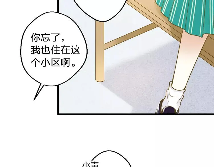 第65话 难道，你喜欢我？ 第84页