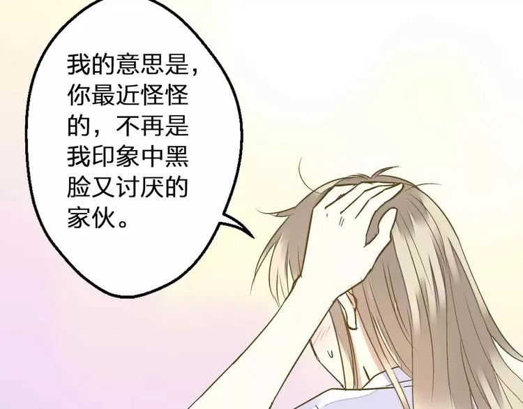 第66话 你已不再是你 第78页