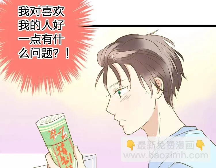 第67话 你终于回来了！ 第8页