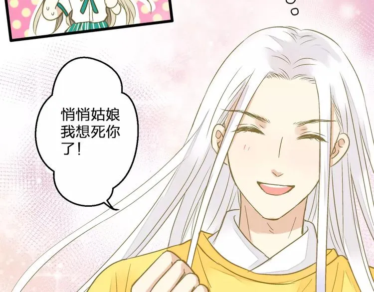 第67话 你终于回来了！ 第73页