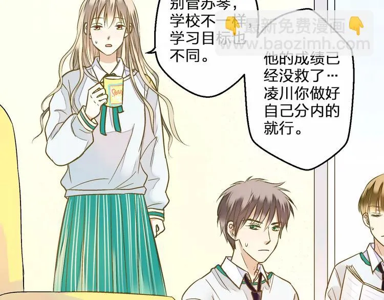 第69话 突然的告白 第7页