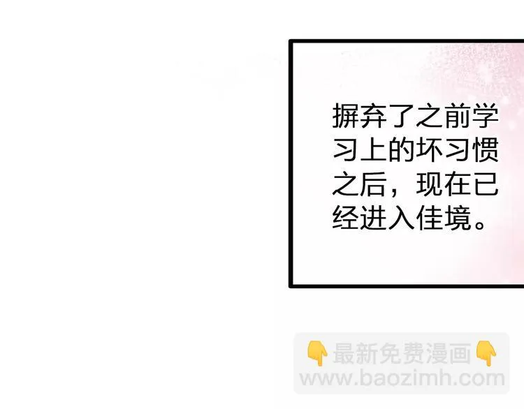 第69话 突然的告白 第9页