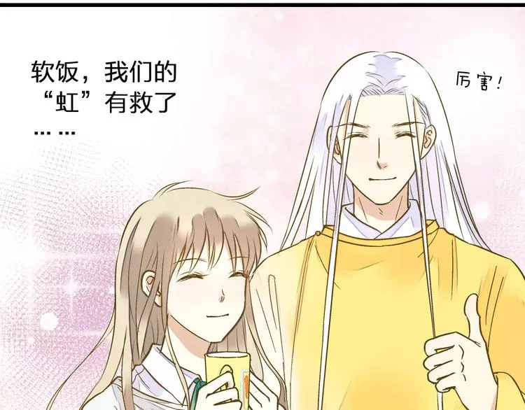 第69话 突然的告白 第10页