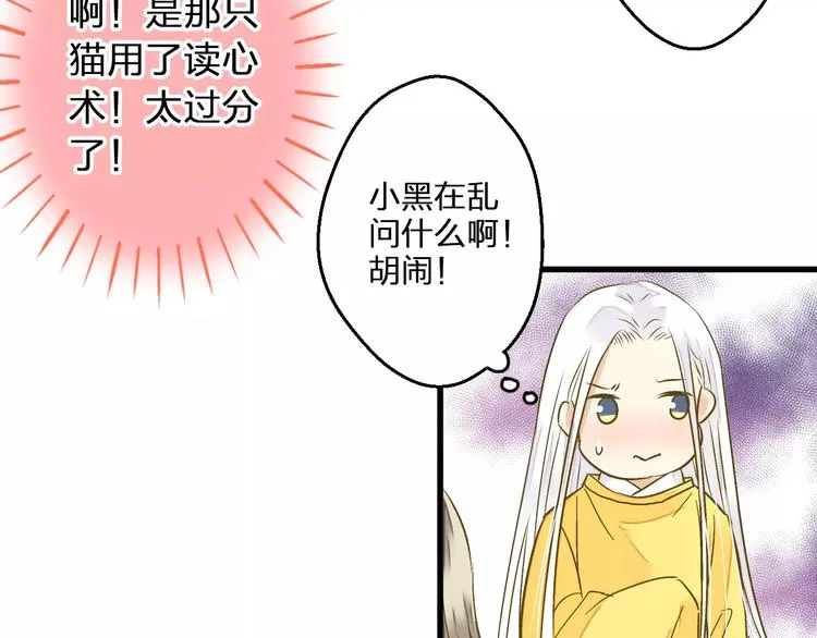 第69话 突然的告白 第61页
