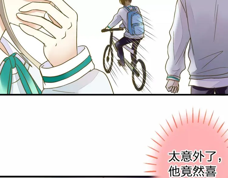 第69话 突然的告白 第73页