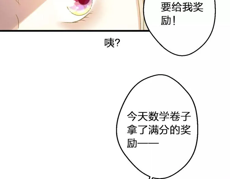 第70话 奖励 第30页