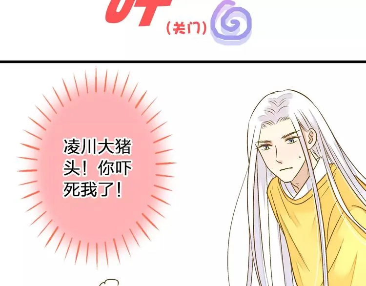 第71话 心脏不是自己的了 第67页