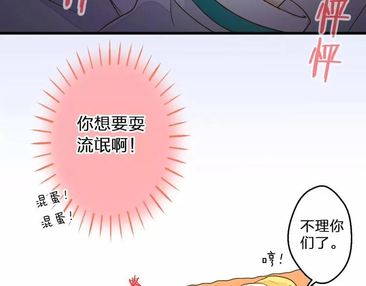 第71话 心脏不是自己的了 第70页