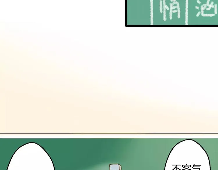 第71话 心脏不是自己的了 第75页
