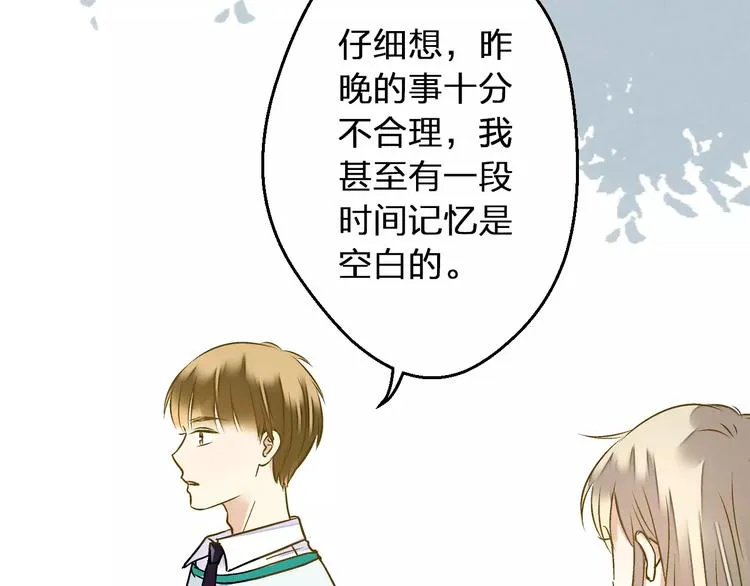 第72话 坦白 第9页