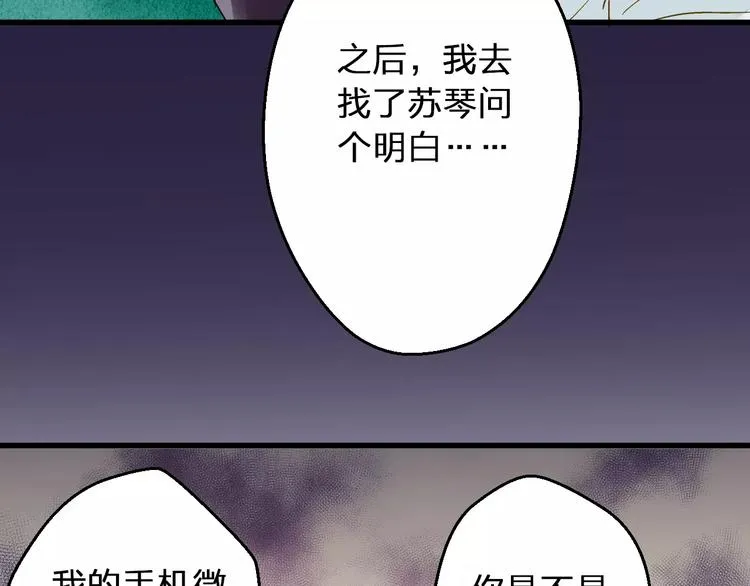 第72话 坦白 第11页