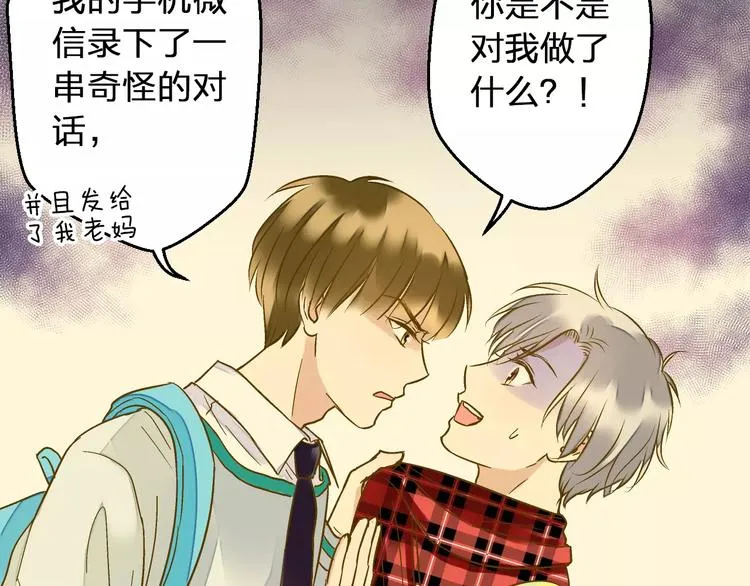 第72话 坦白 第12页