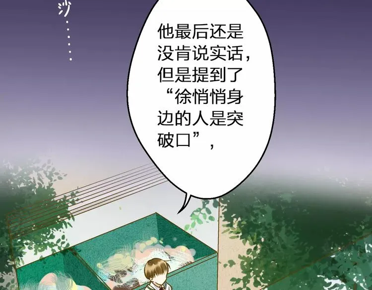 第72话 坦白 第21页