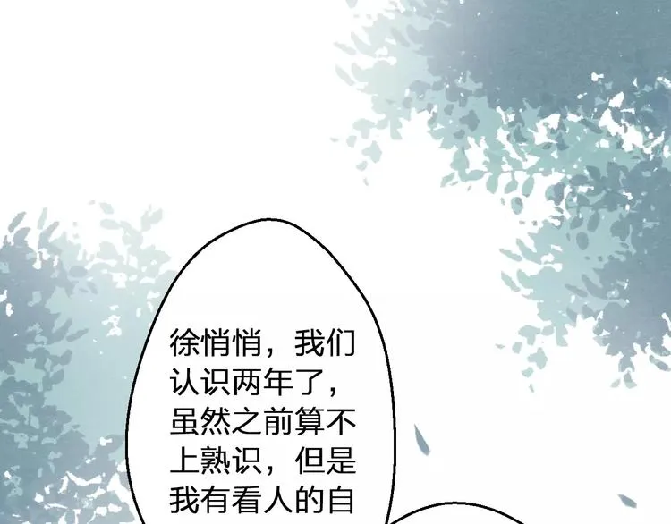 第72话 坦白 第24页