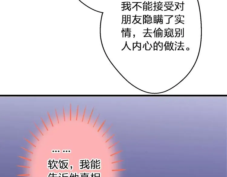 第72话 坦白 第28页