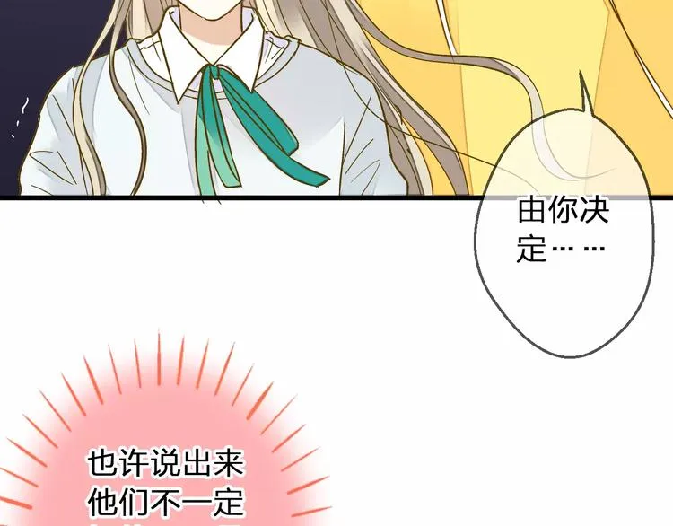 第72话 坦白 第30页
