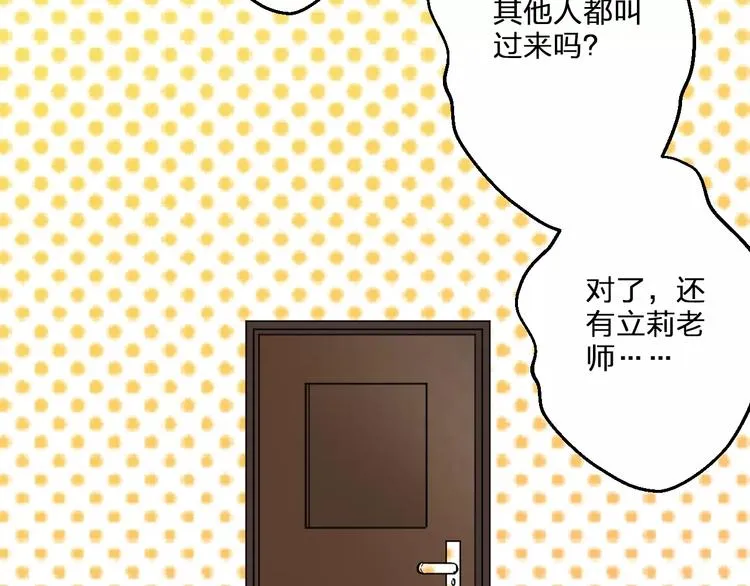 第72话 坦白 第71页
