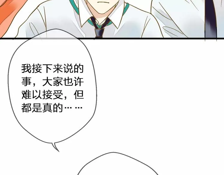 第72话 坦白 第77页