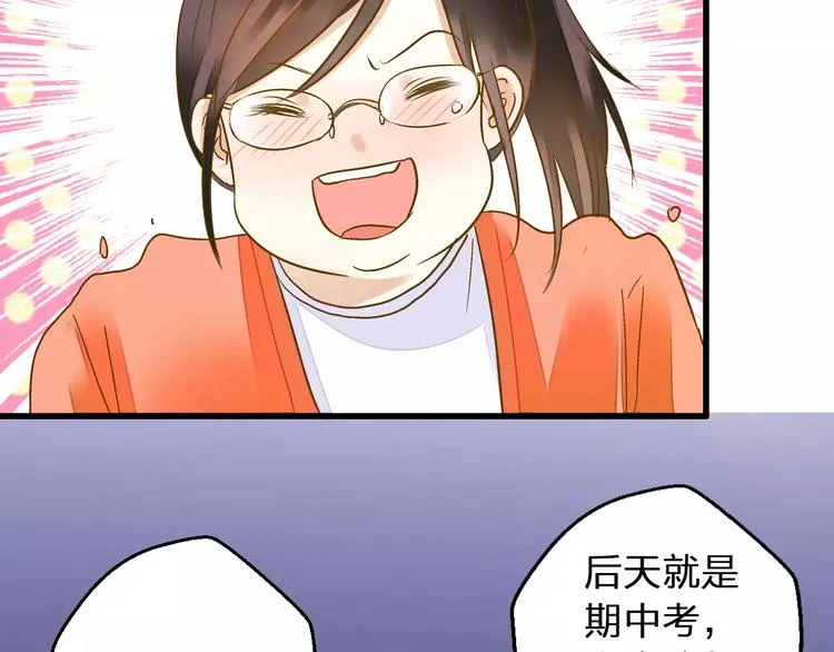 第73话 我的秘密 第13页