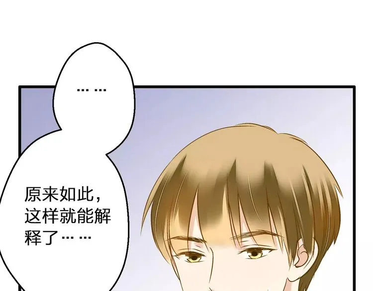 第73话 我的秘密 第16页