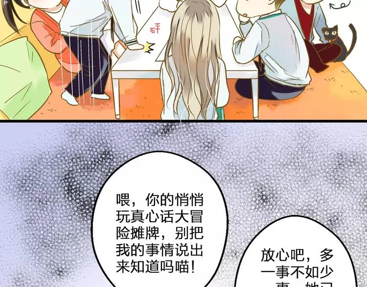 第73话 我的秘密 第19页