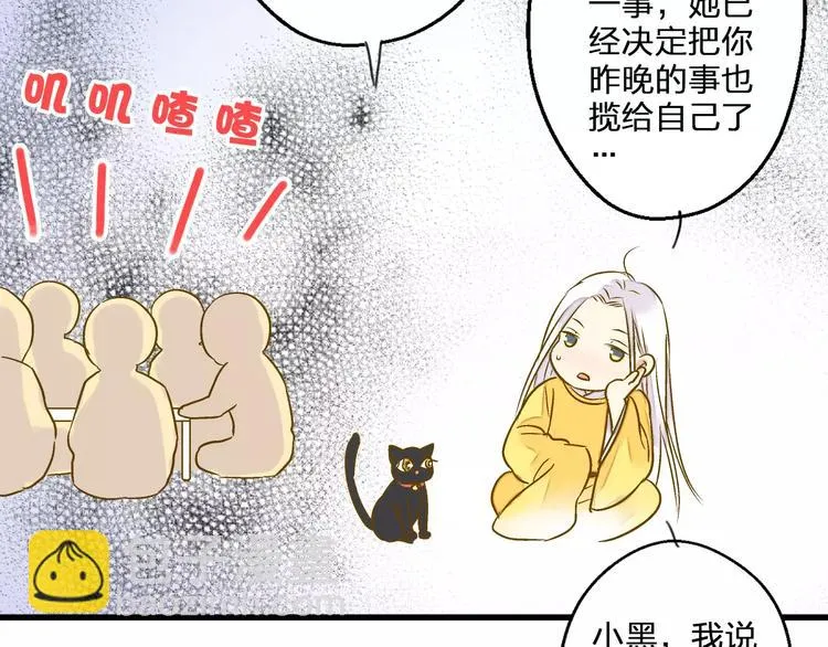 第73话 我的秘密 第20页
