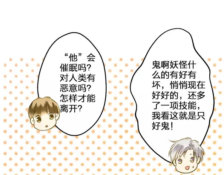 第73话 我的秘密 第22页
