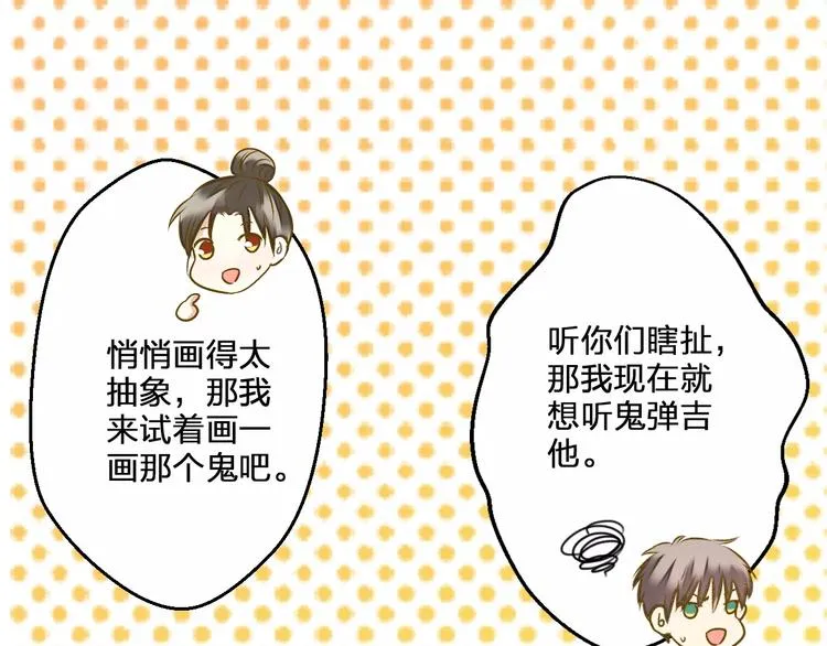第73话 我的秘密 第23页