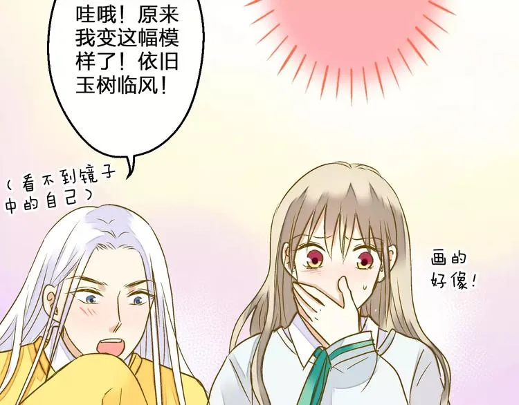 第73话 我的秘密 第33页