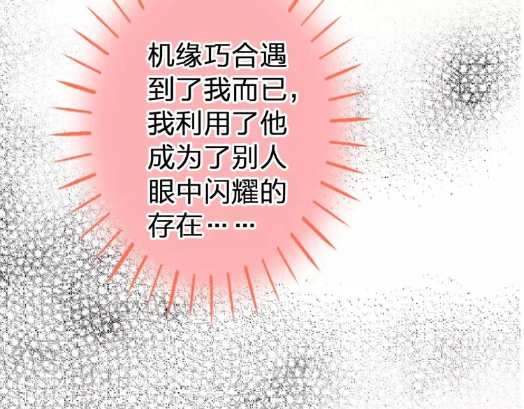 第73话 我的秘密 第42页