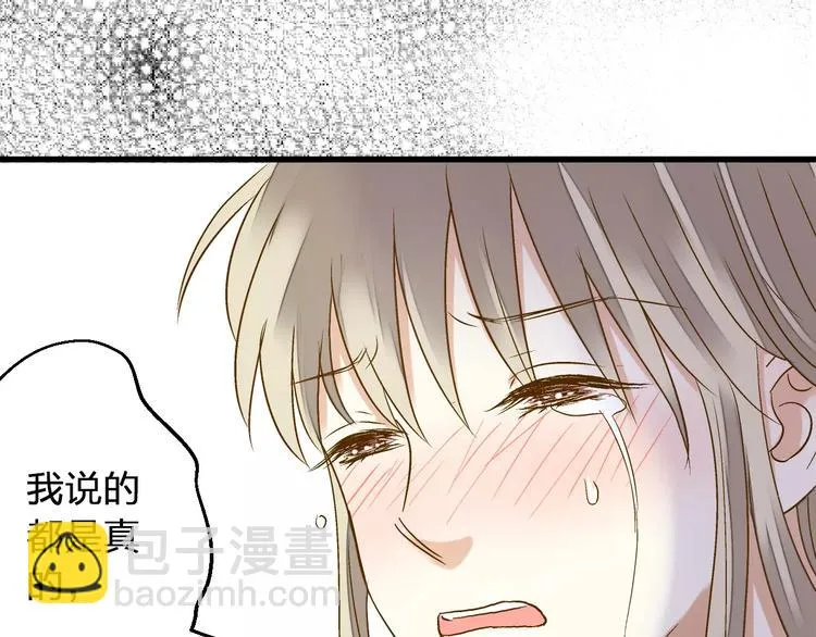 第73话 我的秘密 第43页