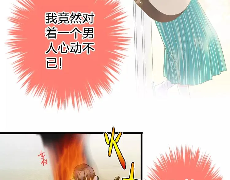 第73话 我的秘密 第51页