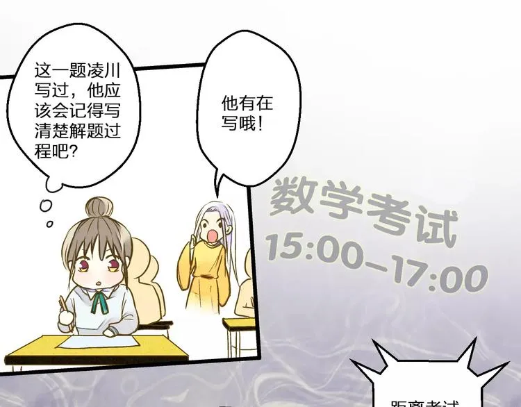 第73话 我的秘密 第72页