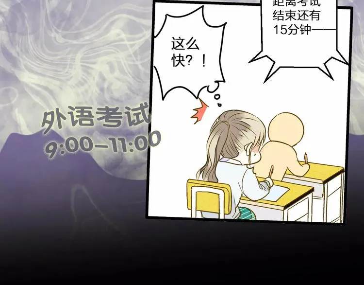 第73话 我的秘密 第73页