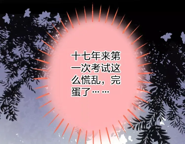 第73话 我的秘密 第74页