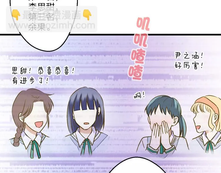 第73话 我的秘密 第78页