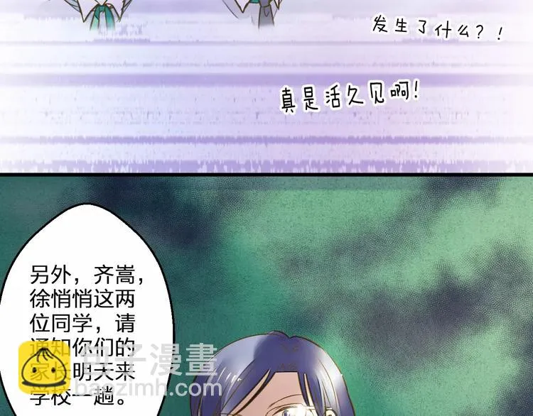 第73话 我的秘密 第80页