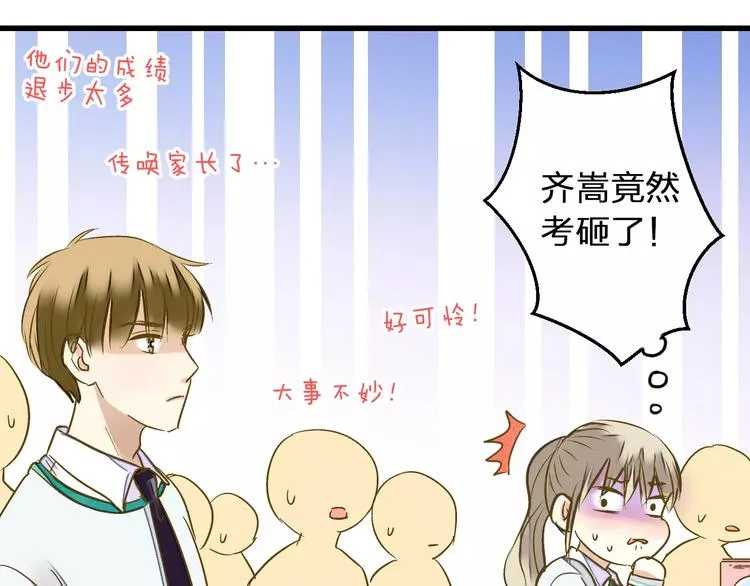 第73话 我的秘密 第83页