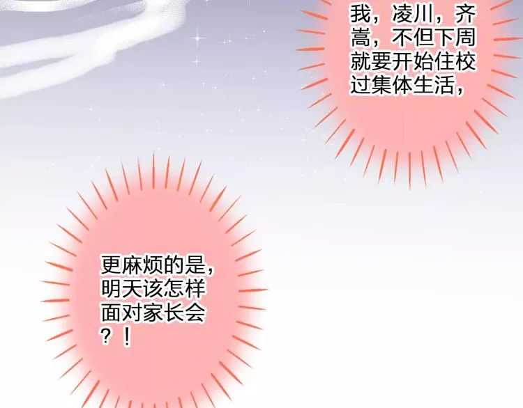 第74话 背后的悄悄话 第5页