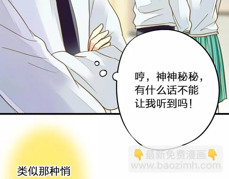 第74话 背后的悄悄话 第30页