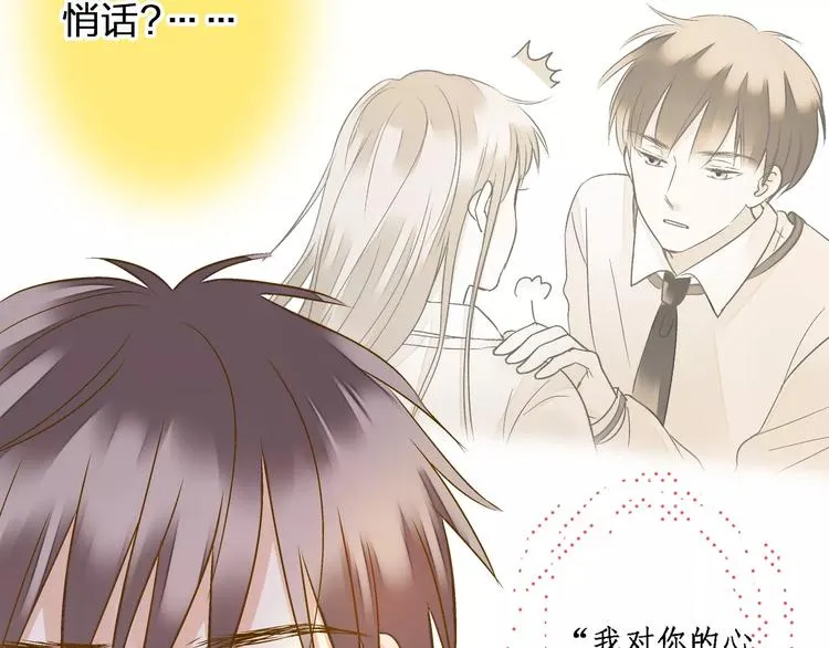 第74话 背后的悄悄话 第31页