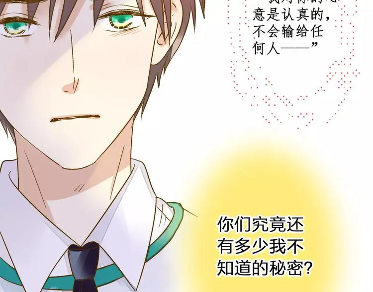 第74话 背后的悄悄话 第32页