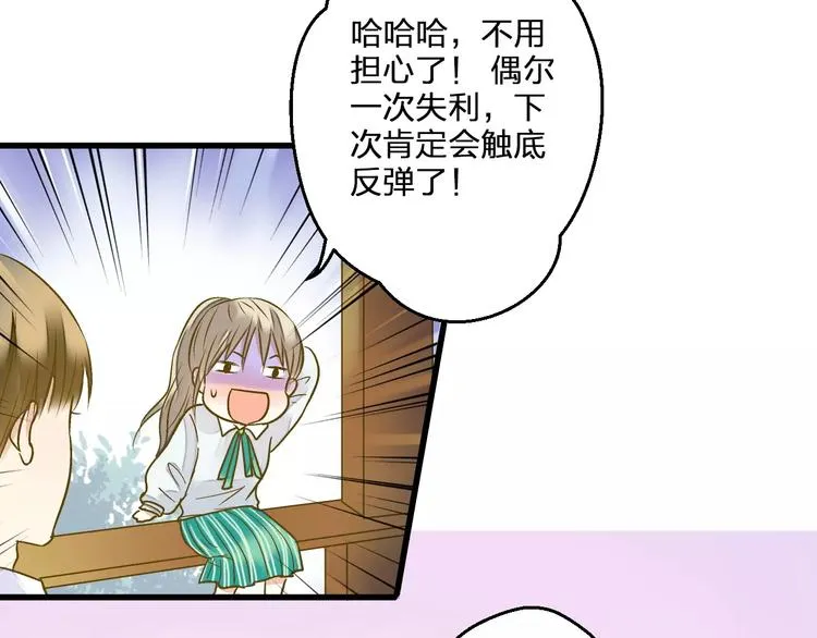 第74话 背后的悄悄话 第44页