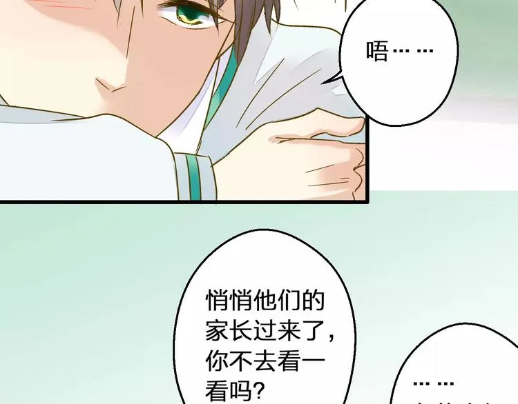第75话 家长会 第15页