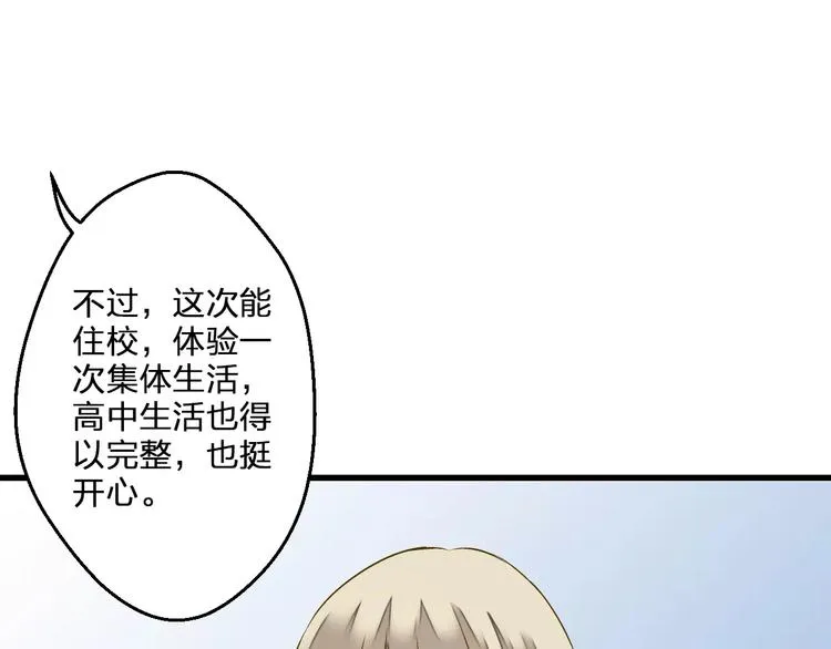 第75话 家长会 第30页